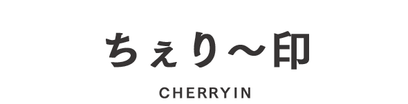 ちぇり～印 CHERRYIN