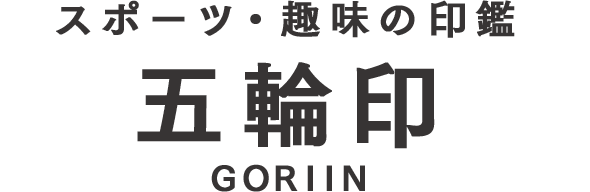 五輪-GORIIN-